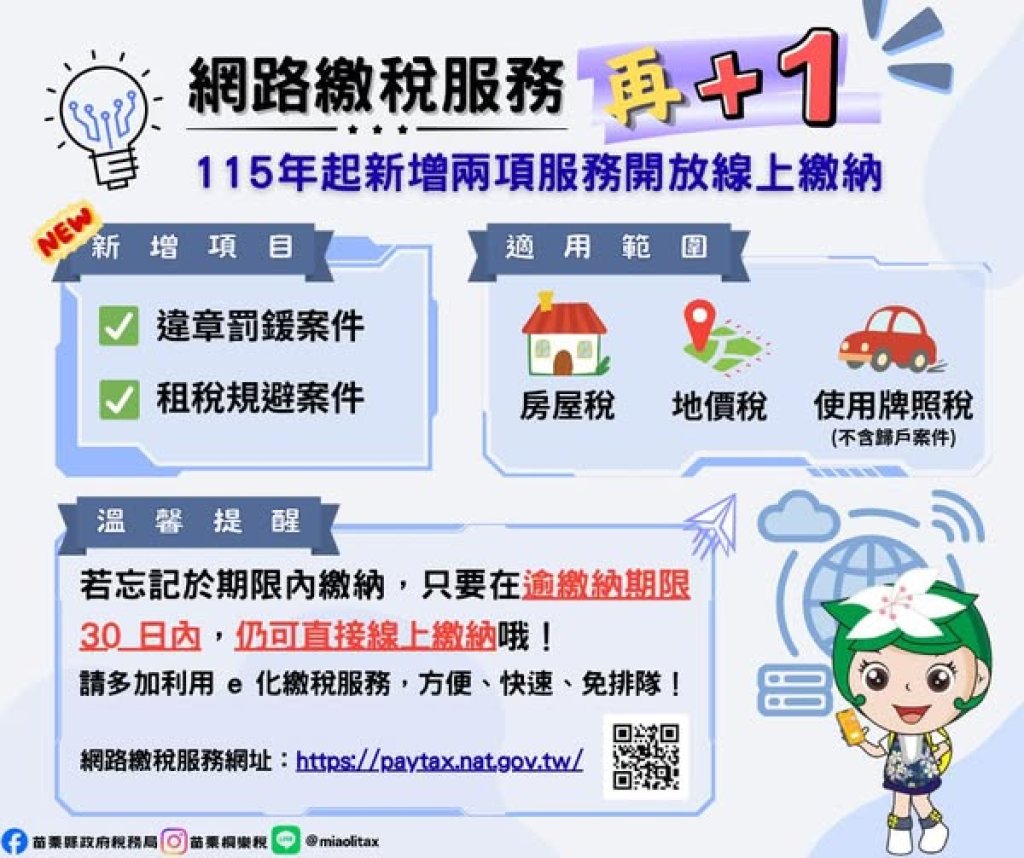 網路繳稅更方便！新增違章罰鍰、租稅規避案件線上繳納