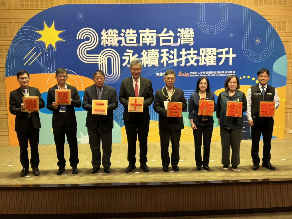STTRA 成立 20 周年 聚焦「永續再生」四大技術鏈結 推動紡織產業高值化轉型