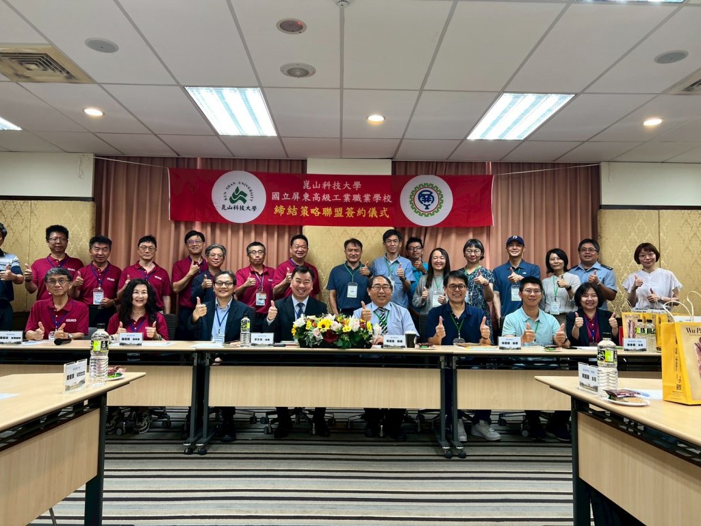 崑山科大攜手國立屏東高工締結策略聯盟 共築南臺灣技職人才培育鏈