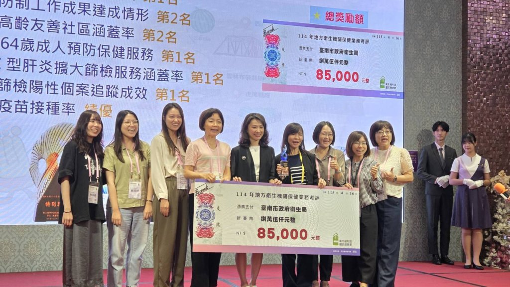 臺南市衛生局勇奪全國保健大會多項大獎　展現「台南活力健康魅力」