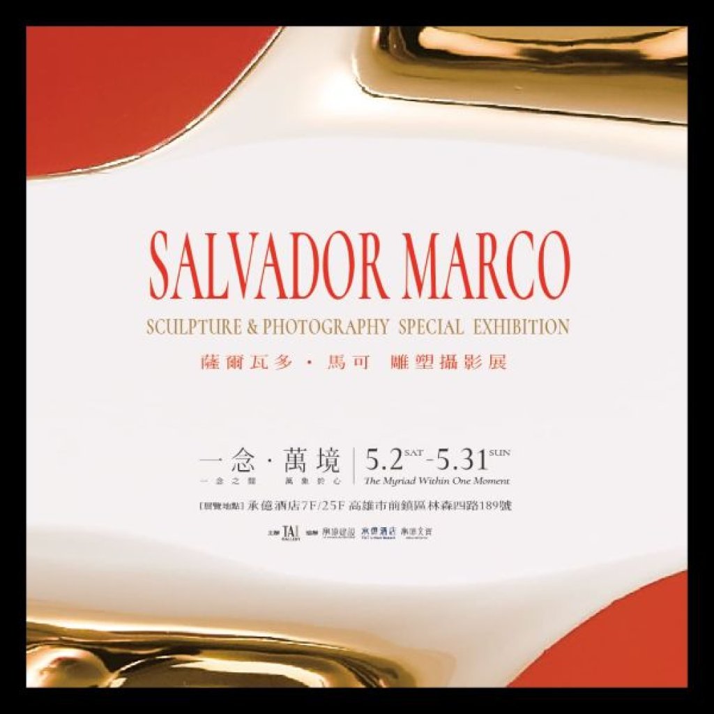 《 一念，萬境 》 雕塑攝影展  攜手西班牙藝術家 薩爾瓦多‧馬可   於城市之中，構築一處內在世界的靜謐場域