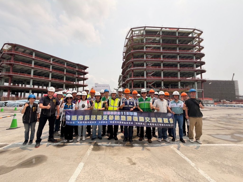 桃園跨縣市參訪深化職安合作 推動智慧工地與科技防災