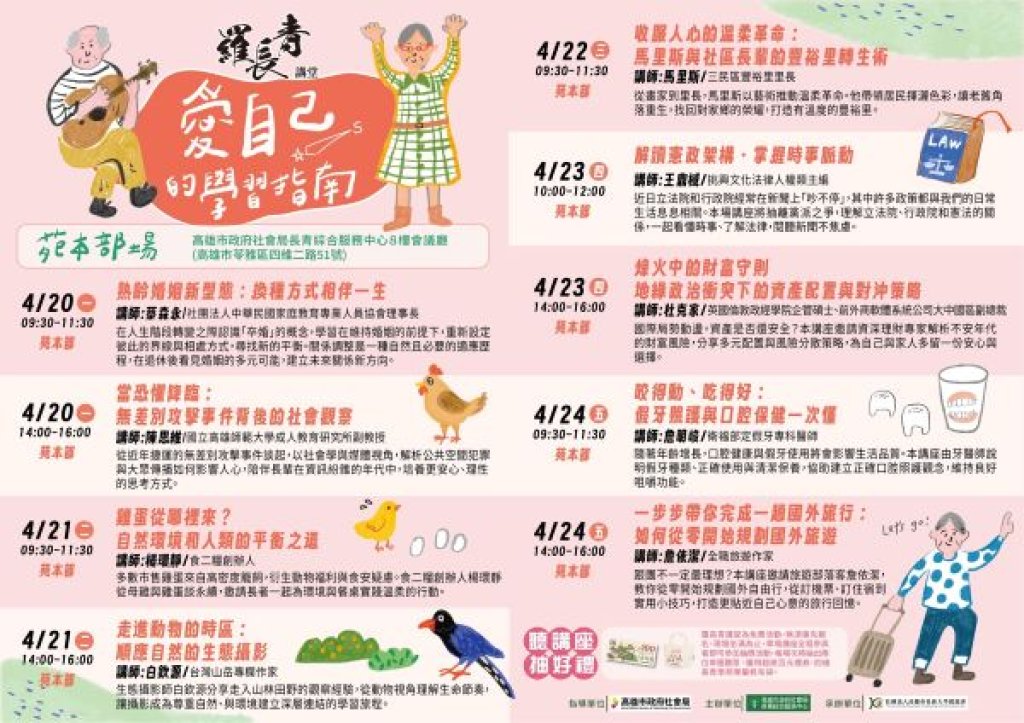 從旅遊規劃到健康管理　四維長青學苑羅長青講堂引領樂活學習