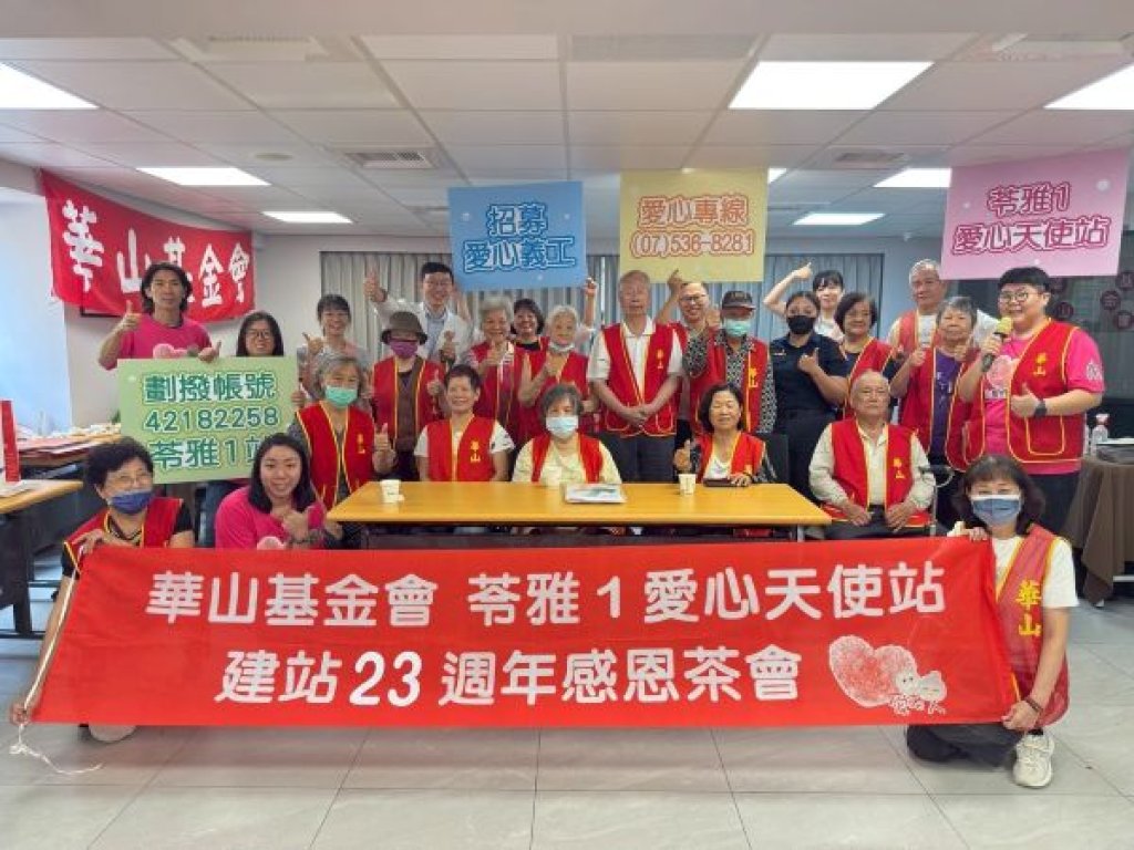 華山苓雅1天使站23週年慶  攜手中醫師守護長輩健康