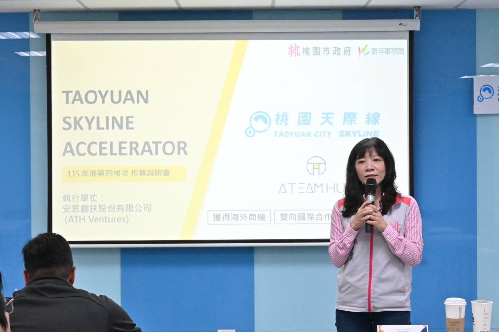 桃園天際線加速器第四期招募啟動 鏈結美日資源助青創躍上國際舞台