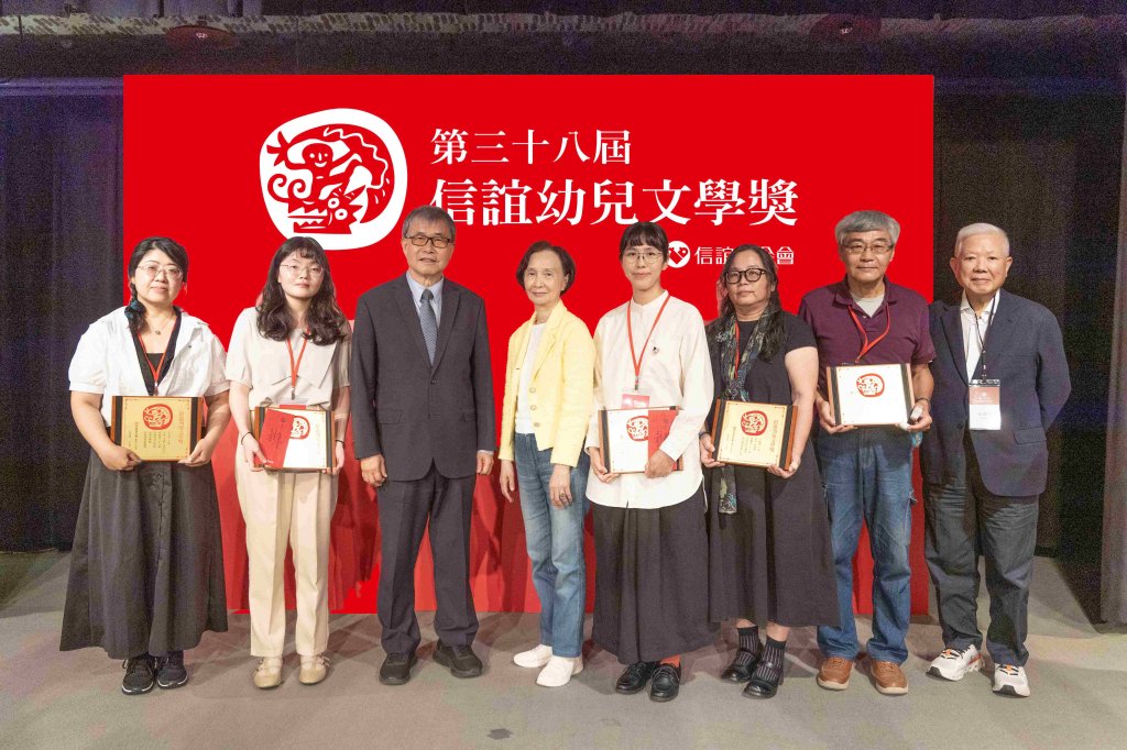 引領台灣原創圖畫書風向　第38屆「信誼幼兒文學獎」得獎作品揭曉映照台灣高齡化與家庭變遷