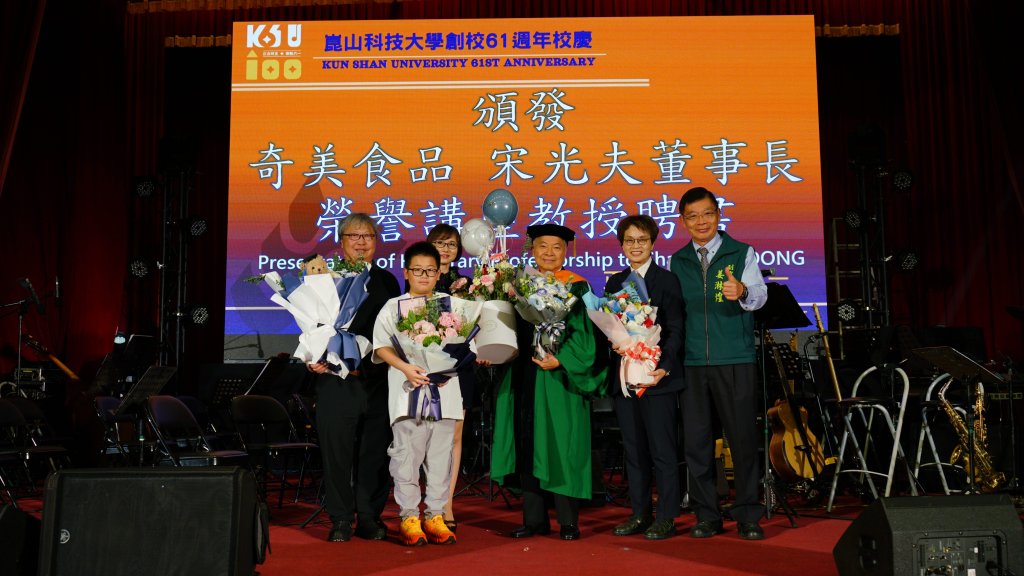 崑山科大61週年校慶 交響樂致敬創辦人教育精神、頒授宋光夫名譽博士