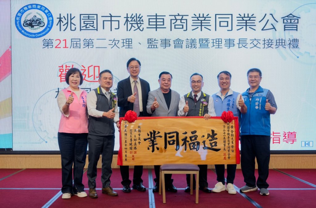 桃園市機車公會理事長交接　張善政：公私協力推動減碳轉型