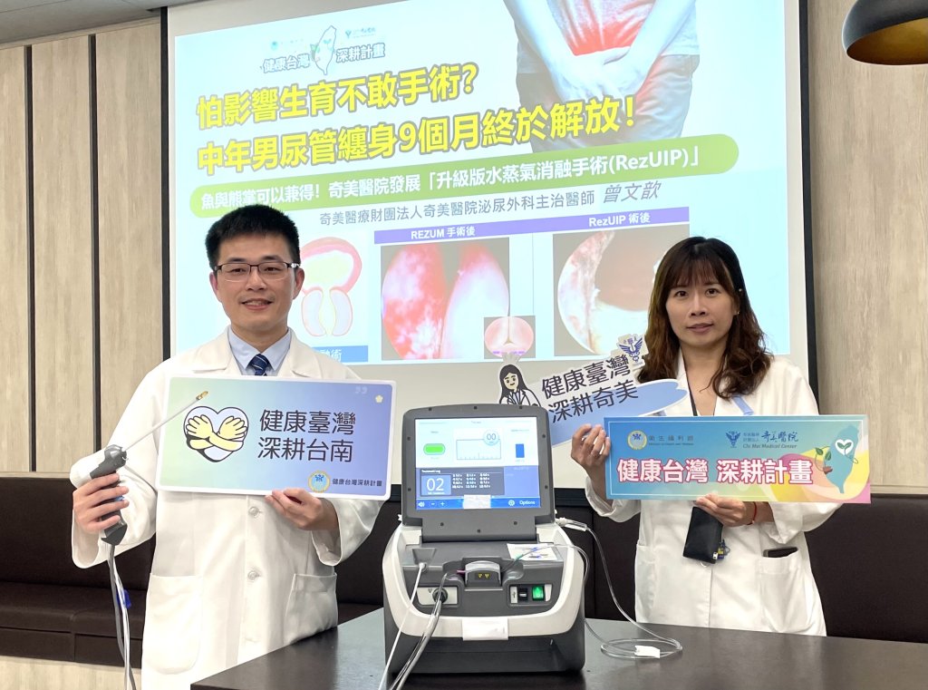 中年男為求「生機」苦背尿管9個月，升級版水蒸氣消融手術保住生育夢！