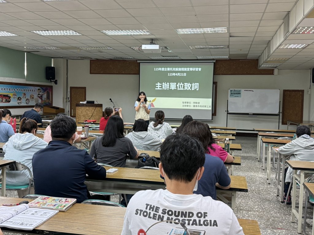 南市勞工局推動企業托兒 舉辦企業托兒設施措施宣導研習會