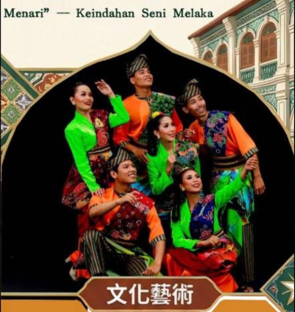  讓文化跳舞 馬六甲藝術魅力 高雄師範大學 和平校區 宏遠廳展演