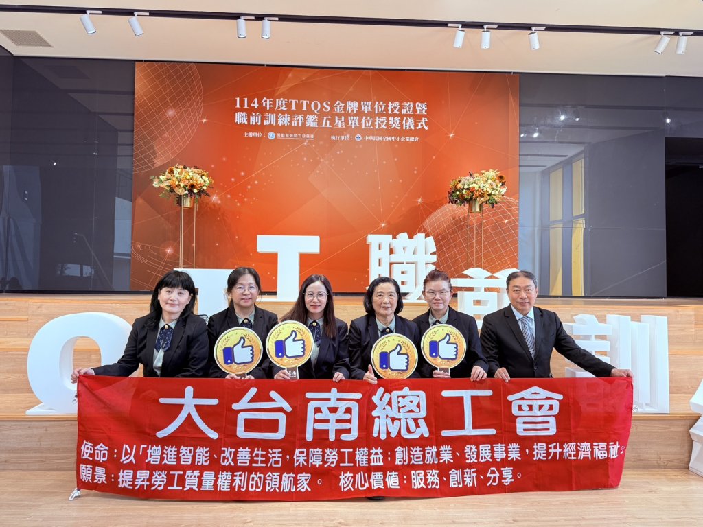 大台南總工會TTQS培訓品質13年淬鍊「金」字保證！