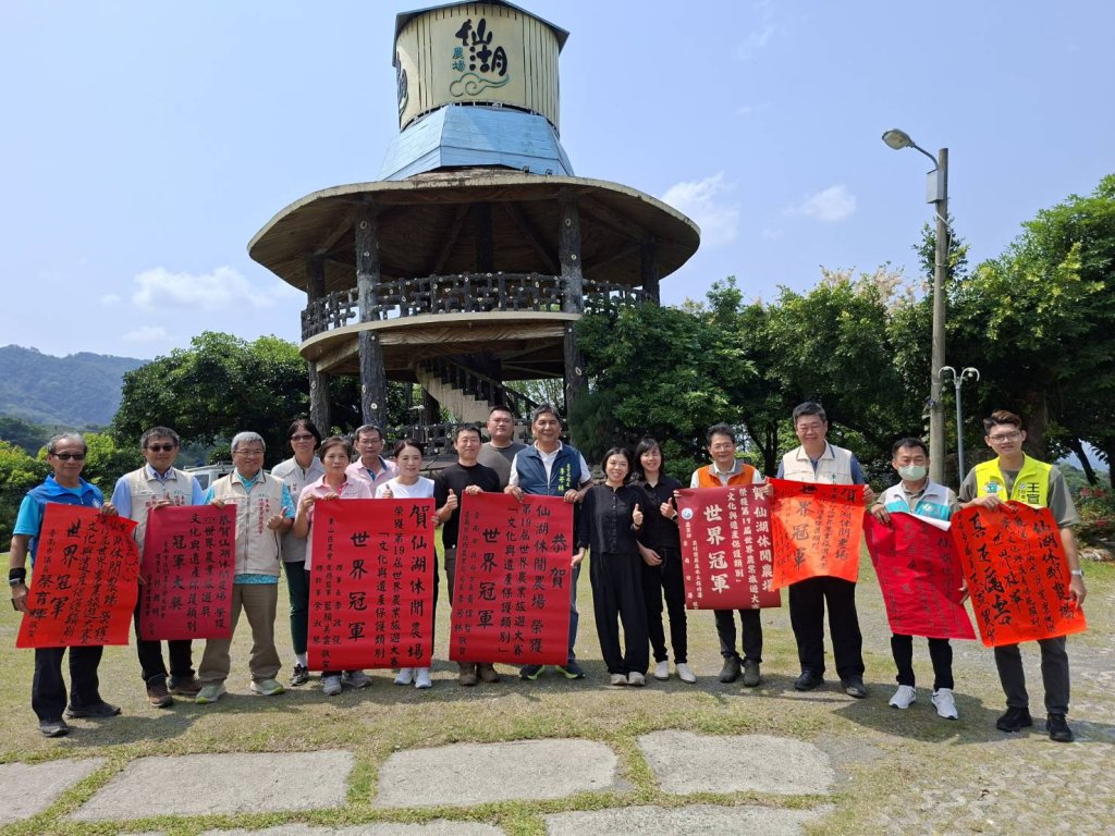 仙湖休閒農場勇奪第19屆世界農業 旅遊大賽「文化與遺產保護類別」世界冠軍