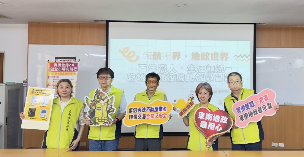 東南地政前進德光高中 帶學生解鎖「房產護身符」