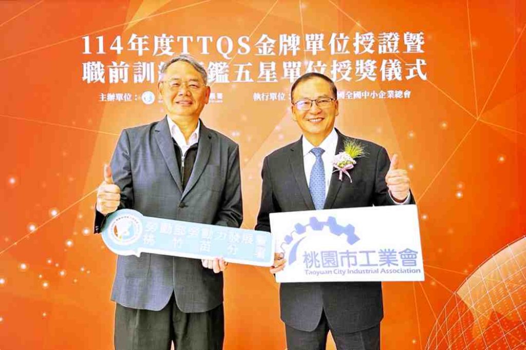 桃竹苗分署x桃園市工業會　公私協力長期深耕人才培育三度榮獲勞發署TTQS訓練品質金牌肯定