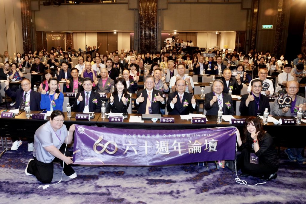 六十載深耕終身教育  北商大空中學院迎向智慧學習新時代
