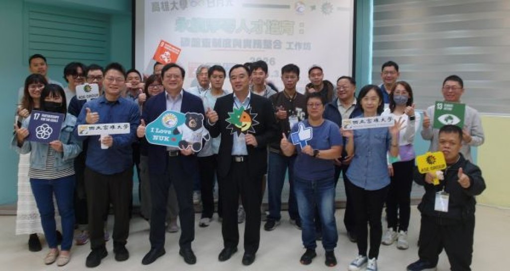 高雄大學攜手日月光  推動碳盤查實務培訓　培育淨零轉型關鍵人才