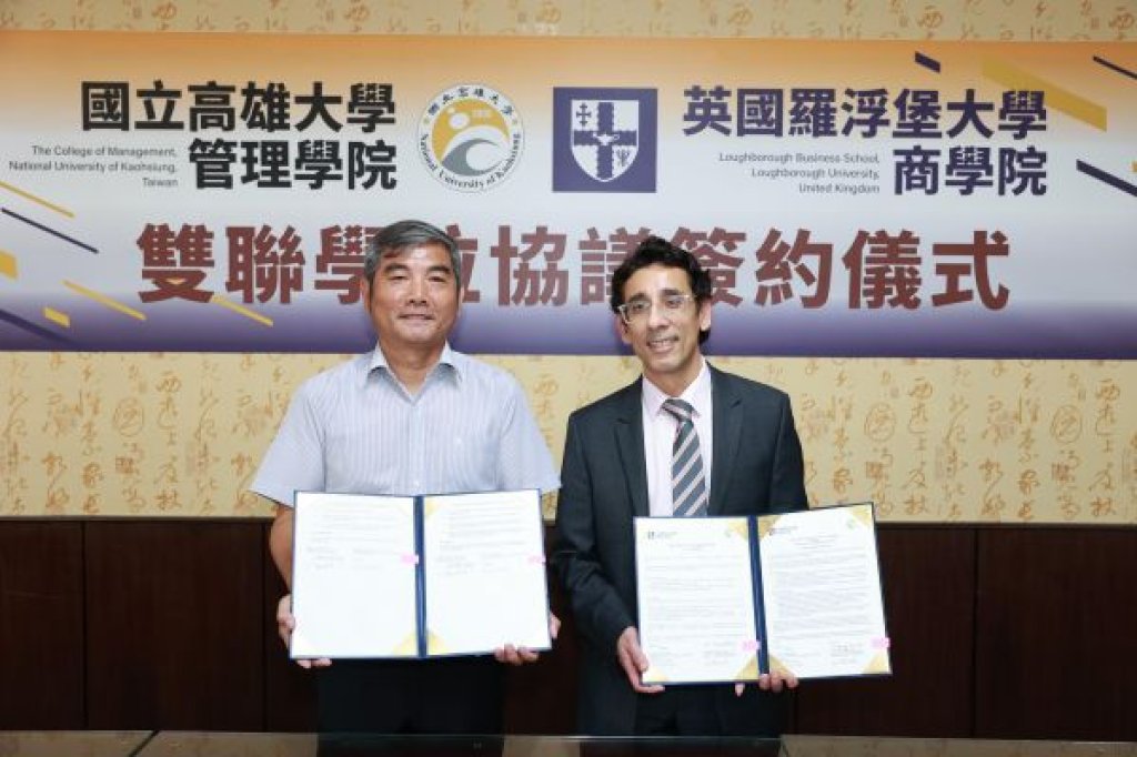 高雄大學管理學院與英國羅浮堡大學商學院簽約  攜手推動1+1與4+1雙聯學位