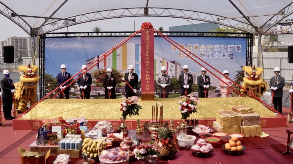 統一企業集團子公司康達盛通台南市東區新都心崇明商場動土