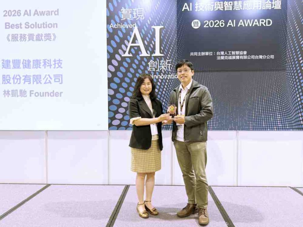 2026 台灣人工智慧獎 (TAIA AI Award) 揭曉！建豐健康科技奪服務貢獻獎　AI 精準防跌技術進軍新日市場