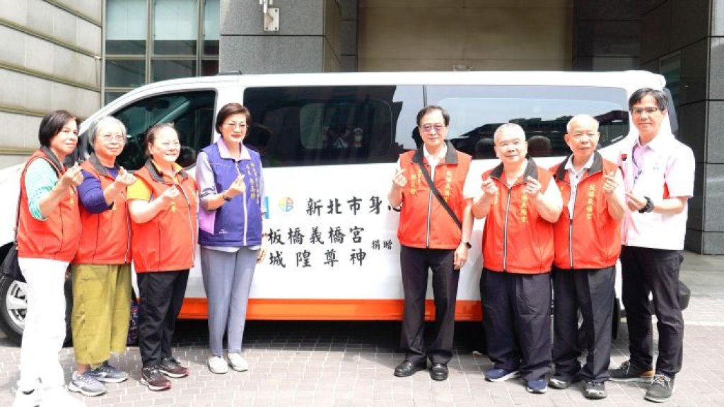 板橋義橋宮善男信女捐贈雙輪椅座位復康巴士滿足身障朋友需求
