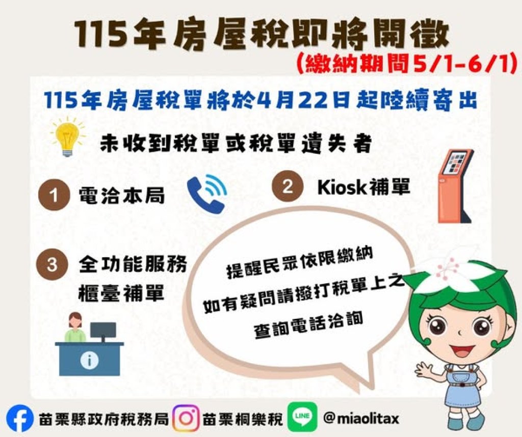 115年期房屋稅將於115年5月1日開徵｜請民眾利用多元管道繳納