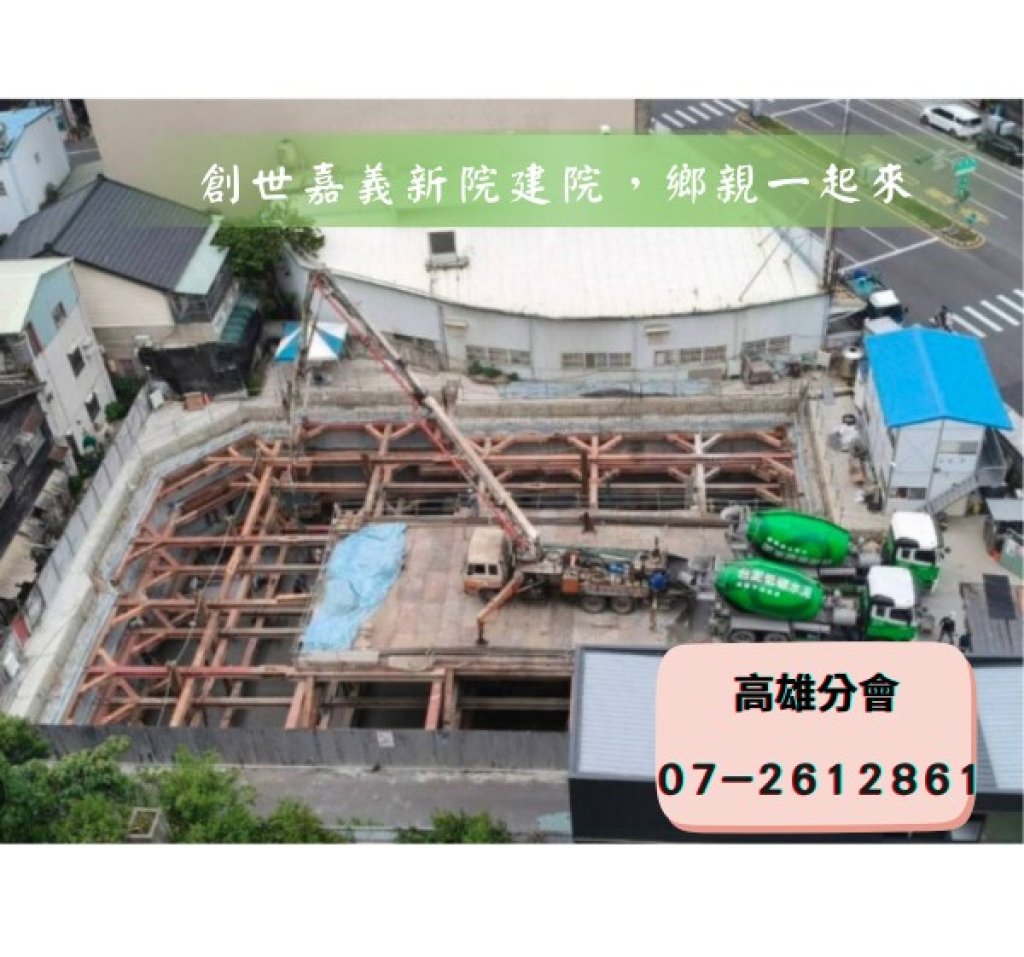 創世籌建嘉義新院 敬邀支持「愛劇在一起」公益兒童劇