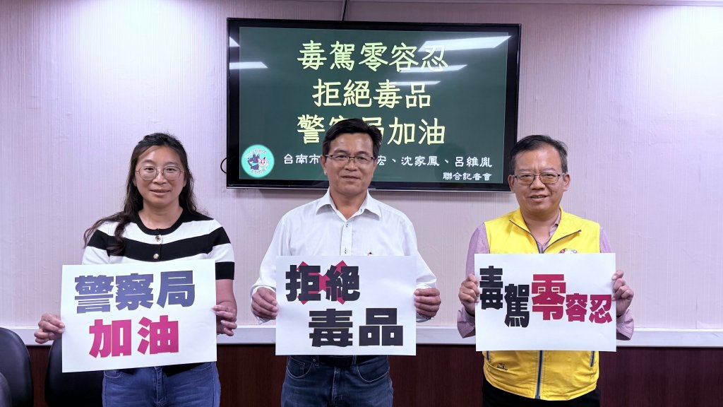 臺南市議員及參選人呼籲警方應拿出作為不能讓毒駕案件再度發生