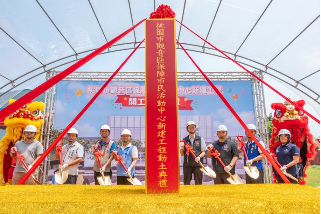 觀音區保障市民活動中心動工　張善政：打造全齡友善社區空間