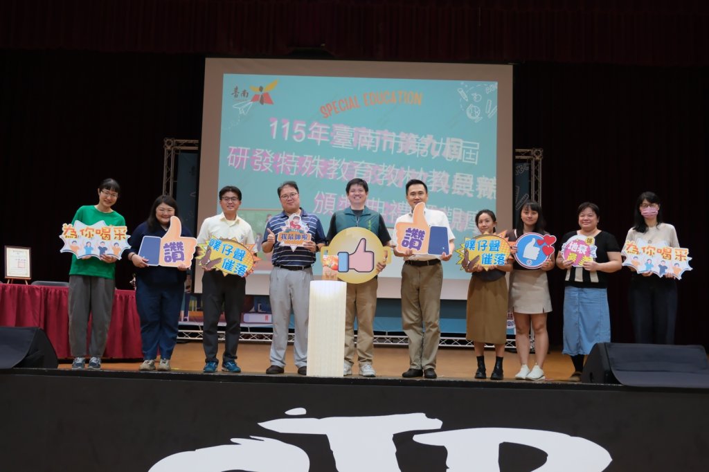 臺南市「第九屆研發特殊教育教材教具競賽」頒獎 35件作品得獎教師獲表揚