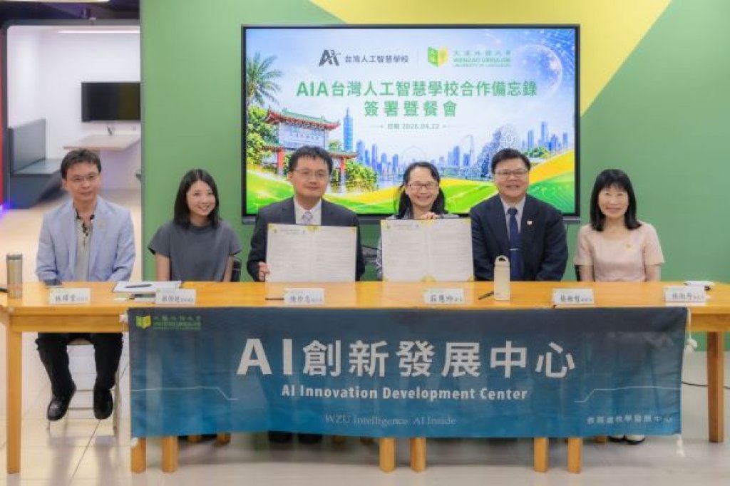 文藻攜手台灣人工智慧學校 共育AI跨域人才