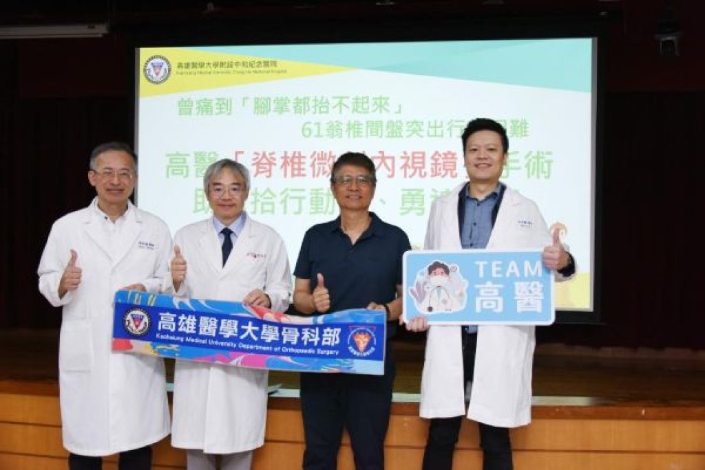 61歲翁椎間盤突出 痛到「腳掌都抬不起來」 高醫「脊椎微創內視鏡」手術助重拾行動力、勇追媽祖