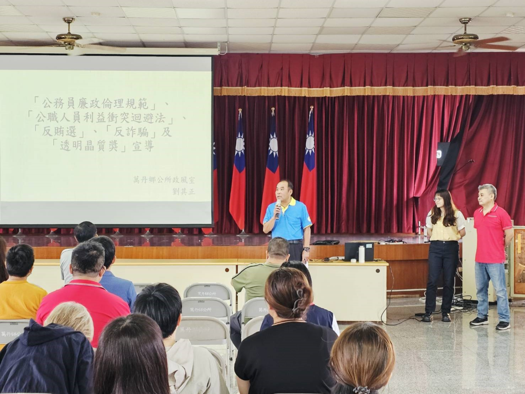  萬丹鄉公所辦理廉政專案法紀宣導　強化法律認知與揭弊者權益保護