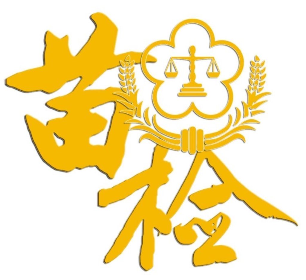 苗檢查獲虛擬幣選舉賭盤｜最高檢舉獎金500萬