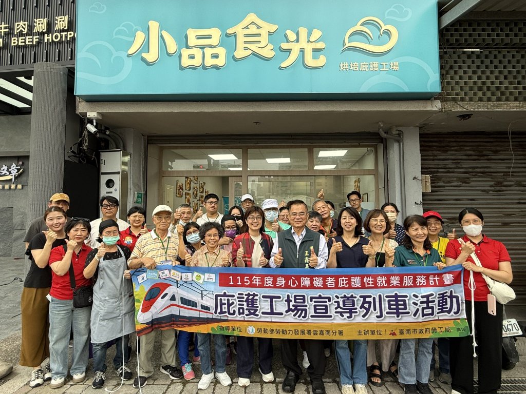 心中的愛化為支持 台南市勞工局庇護列車出發 