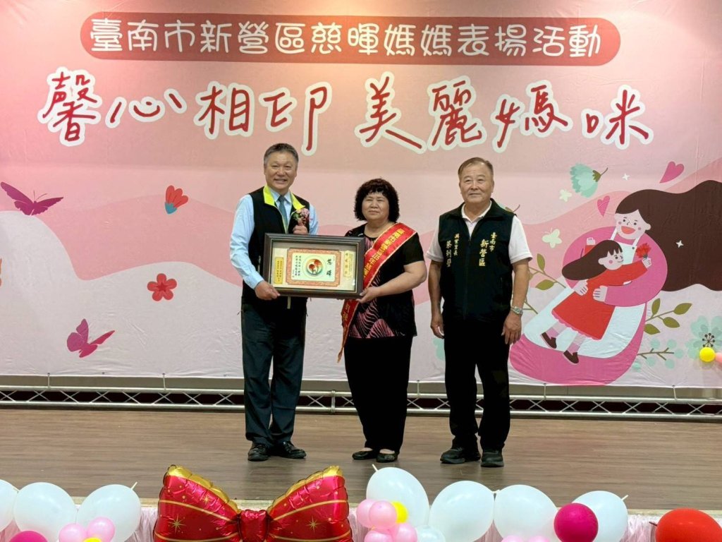 新營區公所舉辦115年慶祝母親節感恩表揚活動