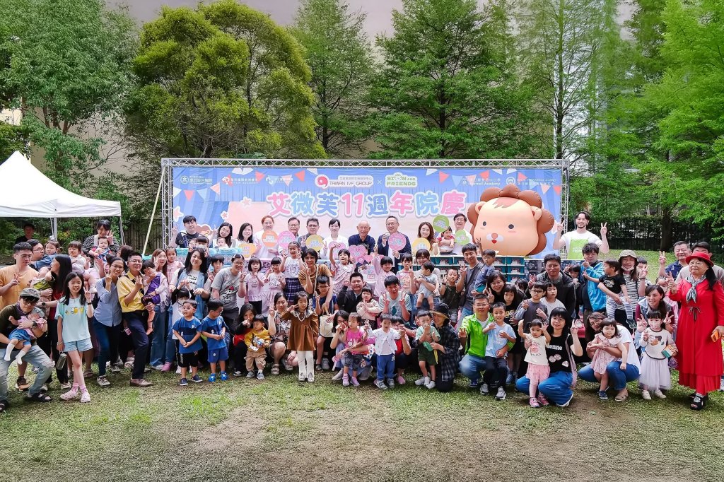 艾微芙國際生殖中心11週年童趣派對登場　「艾家庭」攜寶寶回娘家見證萌生地跨越10載成長與蛻變！
