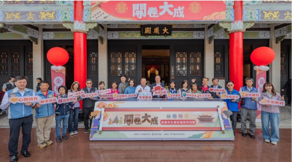 2026桃園市孔廟祈福系列活動登場　張善政：穩定心緒迎戰會考發揮最佳實力