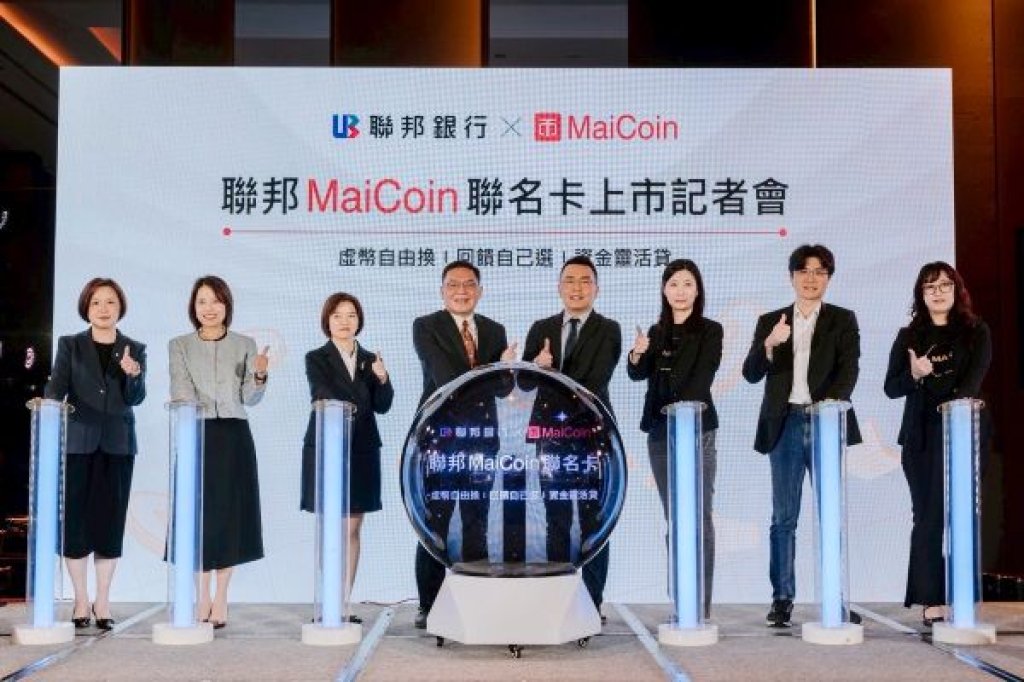 一卡通攜手聯邦銀行MaiCoin打造消費新生態 結合加密資產與綠色金融 雙重回饋力挺全民擁抱數位新生活