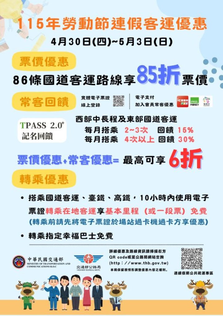 勞動節連假出遊搭乘大眾運輸好處多且免疲勞