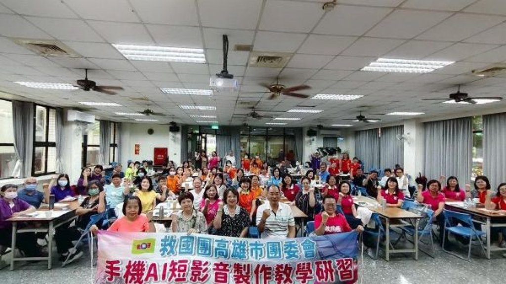 救國團高雄市團委會強化公益影像行銷力   百名義工齊聚學AI短影音
