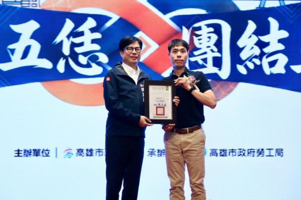 高雄五恁 團結五伊  陳其邁市長表揚79名模範勞工及35家績優工會