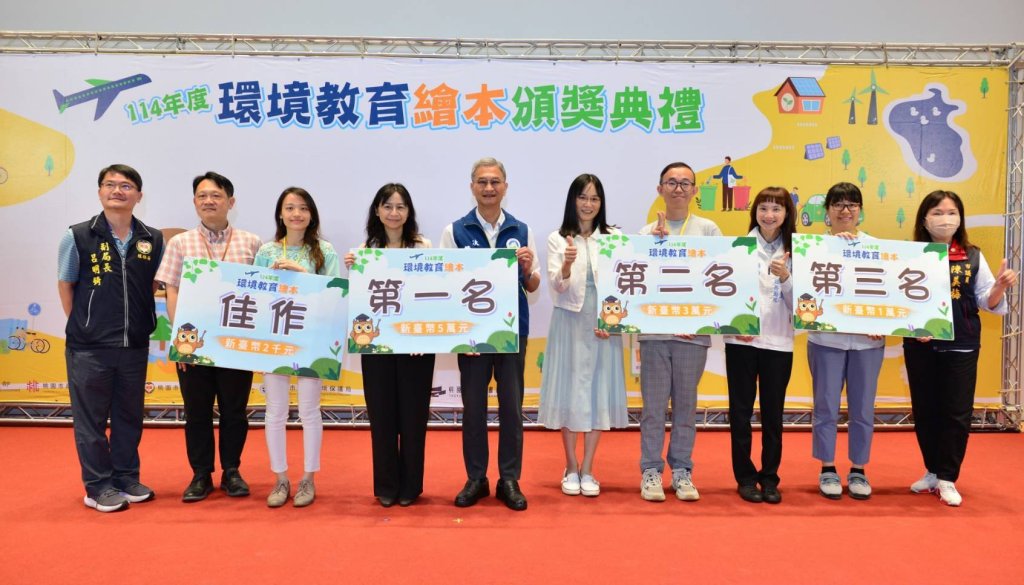 桃園推動環境教育繪本邁入第11年　串聯世代共築永續家園