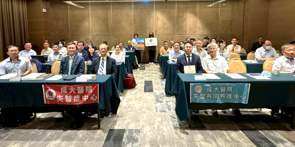 成大醫院舉辦熱蘭遮論壇 聚焦阿茲海默症診療新突破　引領精準醫療新趨勢