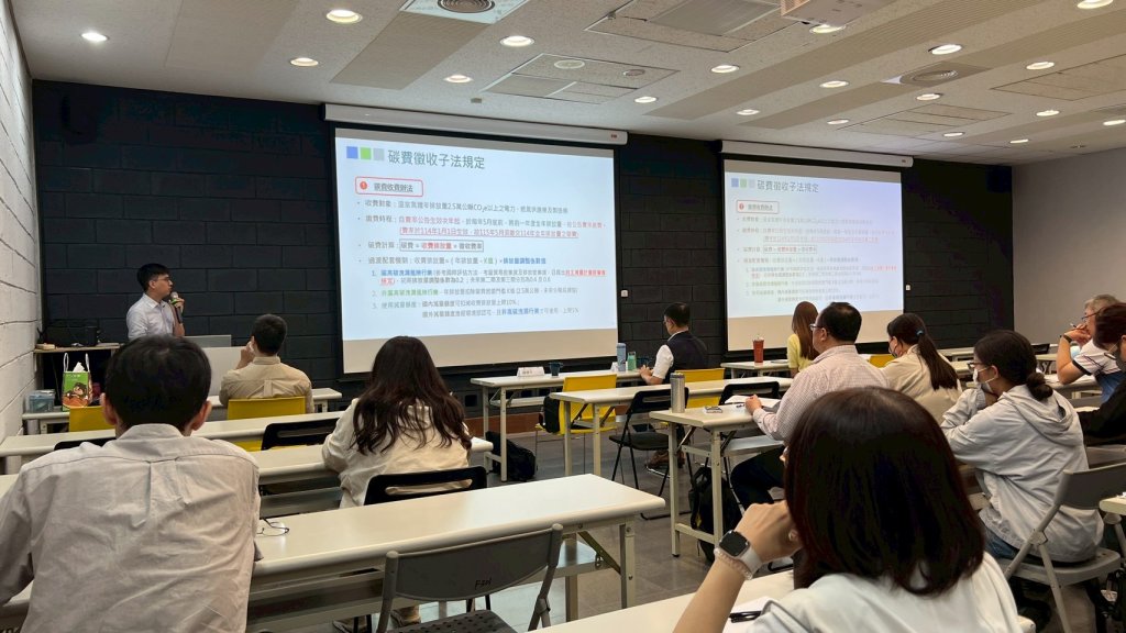 助企業因應碳費開徵！南市府辦理「高碳洩漏風險審核原則」說明會