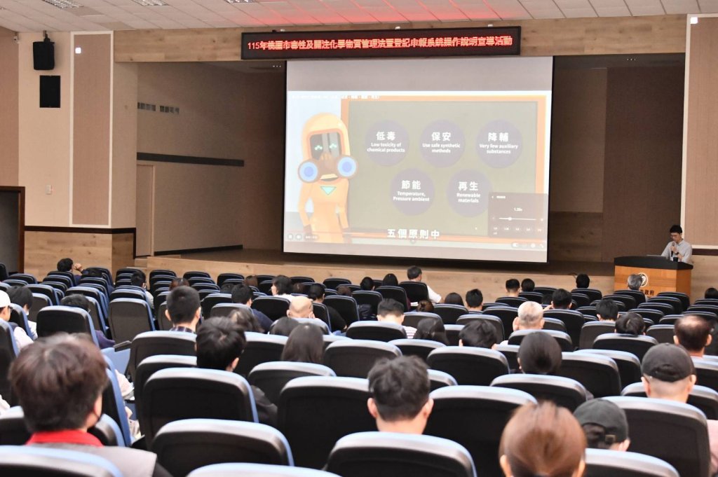 桃園接軌國際提倡綠色化學 落實毒化物管理及災防工作
