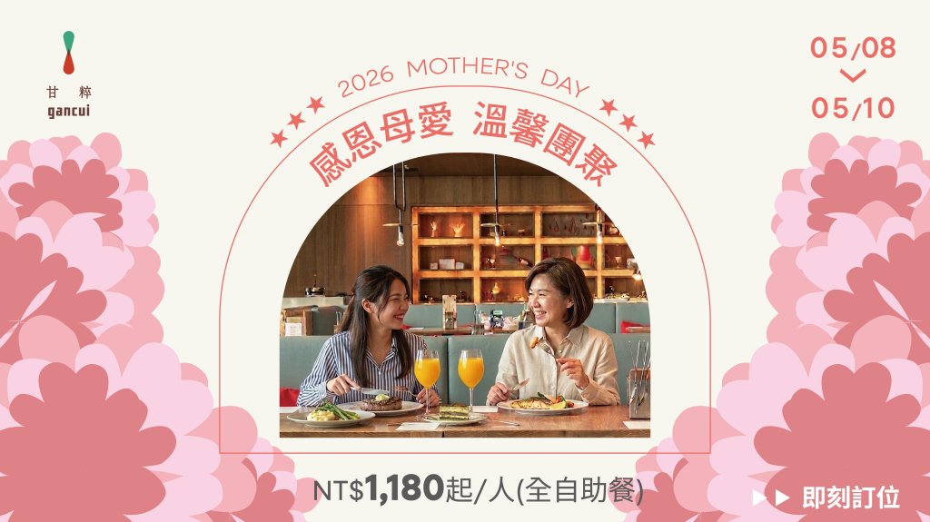 今年母親節不開伙 讓「台南老爺」為媽媽上菜！