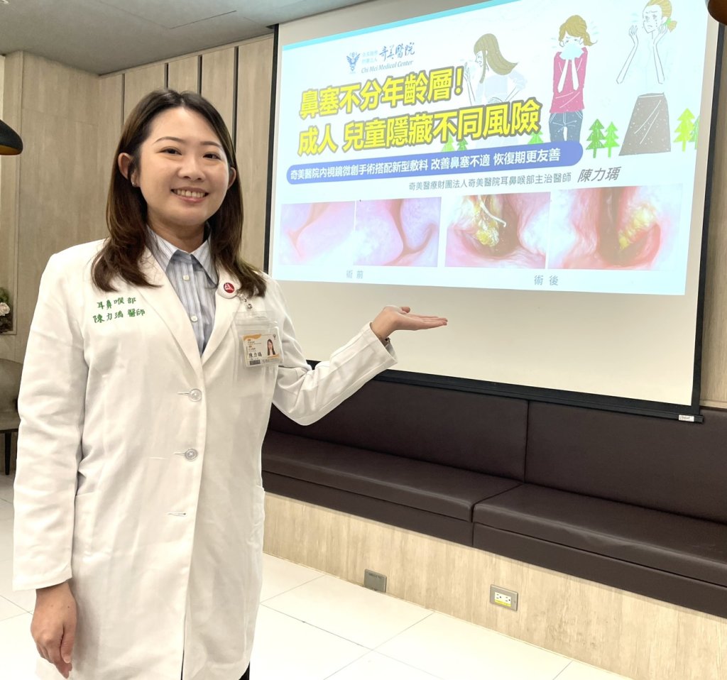 鼻塞 成人、兒童隱藏不同風險 奇美醫院內視鏡微創手術+新型敷料改善