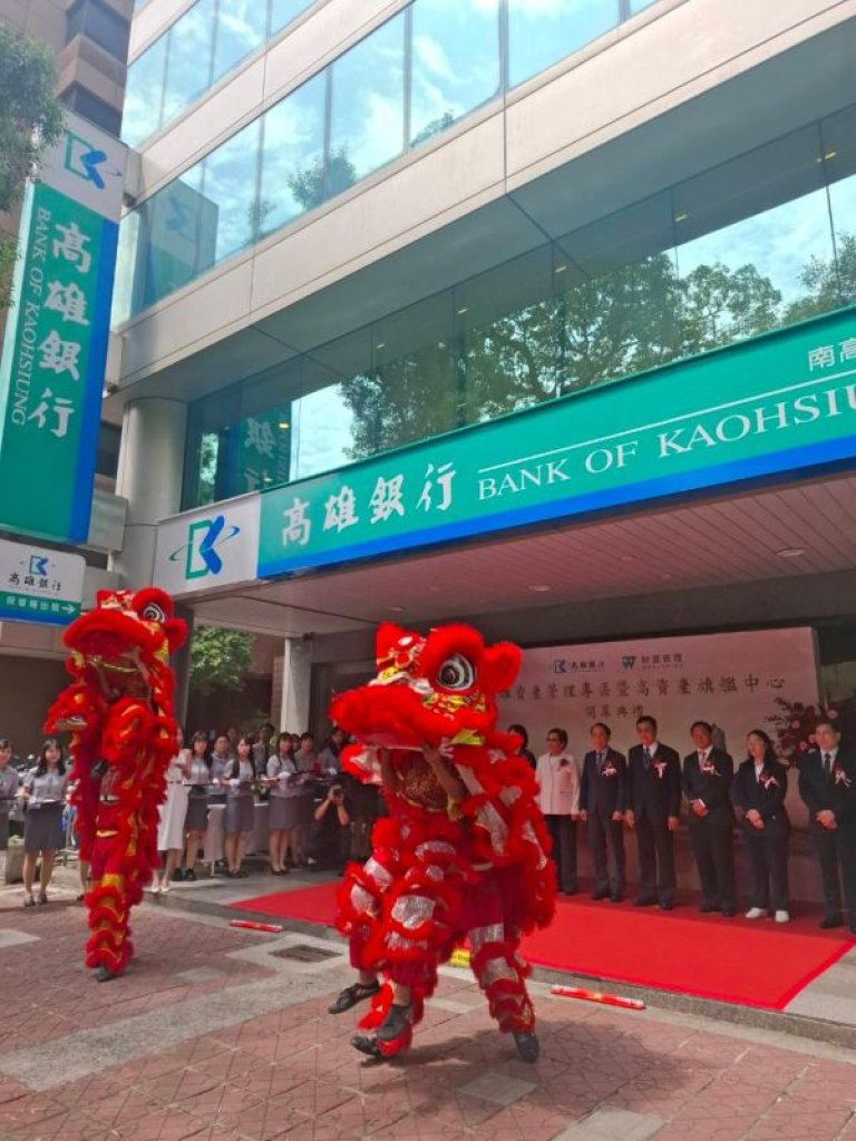 高雄銀行正式進駐「高雄資產管理專區」瞄準金字塔客群 打造南臺灣資產管理新樞紐