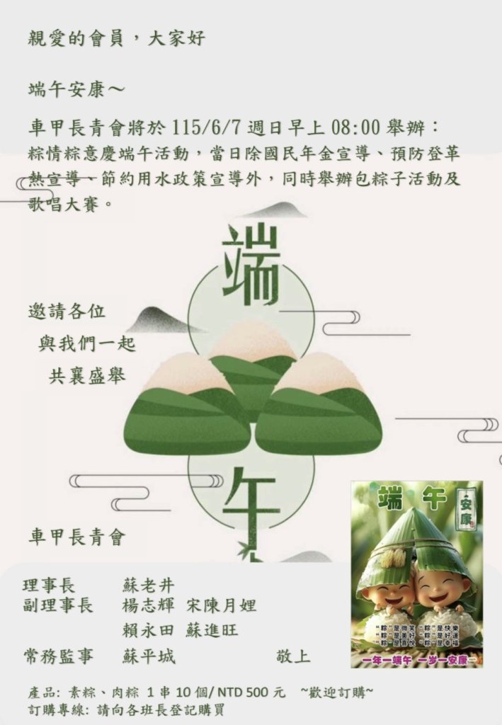 粽情粽意慶端午：車甲長青會邀您共織鄰里幸福網